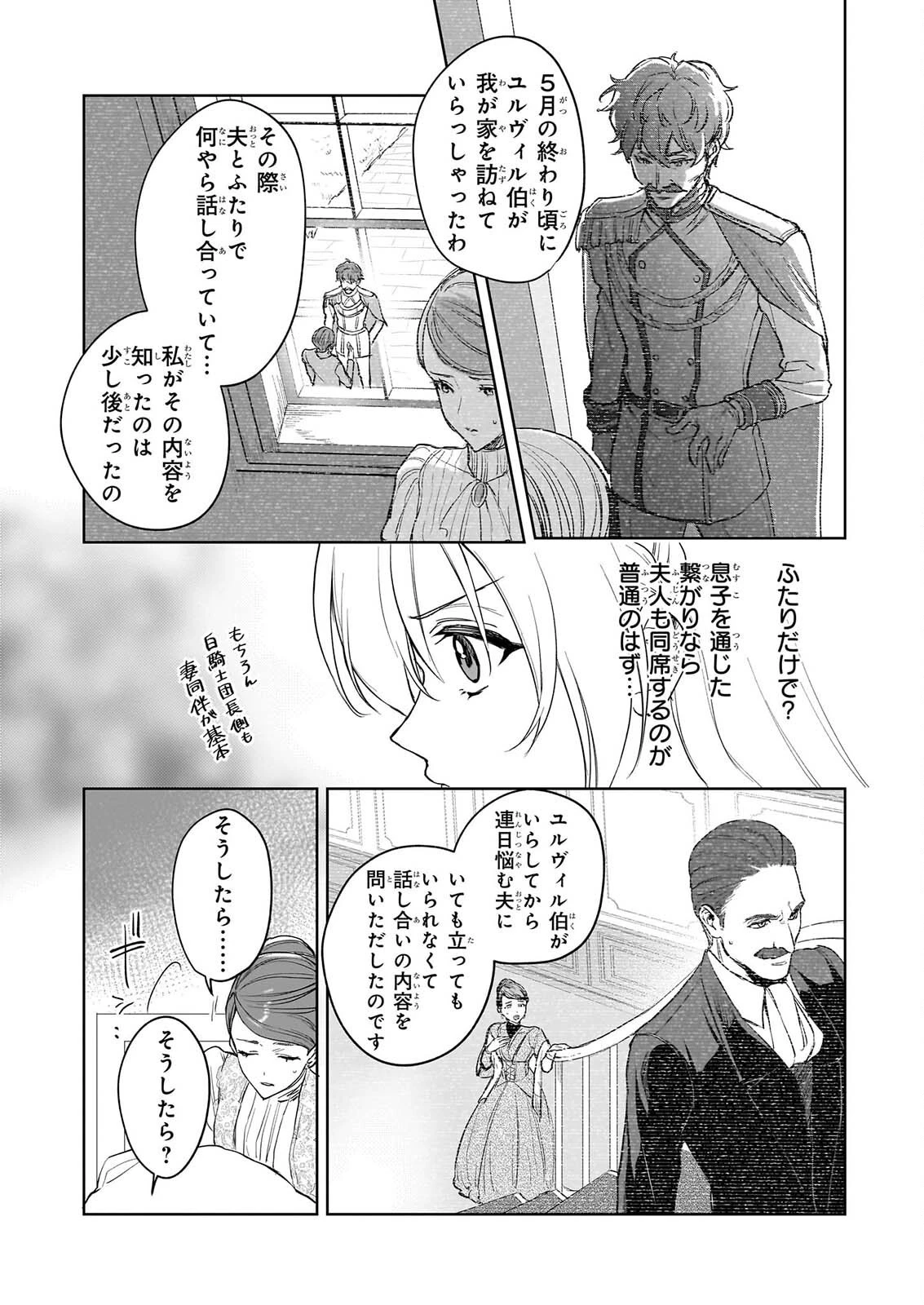 家を追い出されましたが、元気に暮らしています～チートな魔法と前世知識で快適便利なセカンドライフ！～（旧題　家を追い出されましたが、元気に暮らしています） 第19話 - 22