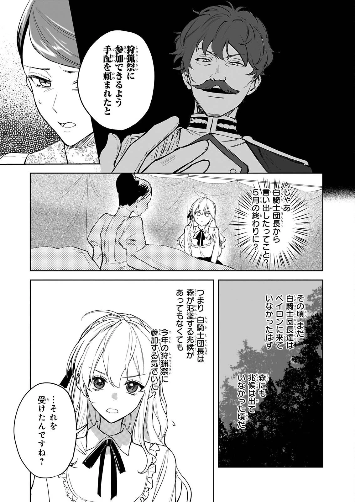 家を追い出されましたが、元気に暮らしています～チートな魔法と前世知識で快適便利なセカンドライフ！～（旧題　家を追い出されましたが、元気に暮らしています） 第19話 - 23