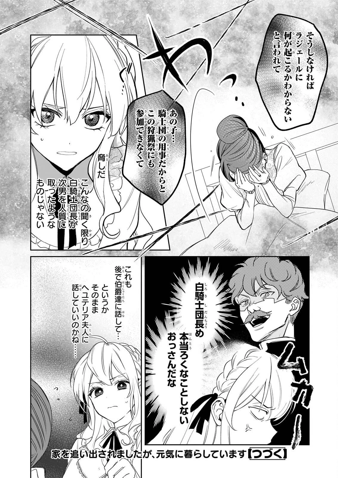 家を追い出されましたが、元気に暮らしています～チートな魔法と前世知識で快適便利なセカンドライフ！～（旧題　家を追い出されましたが、元気に暮らしています） 第19話 - 24