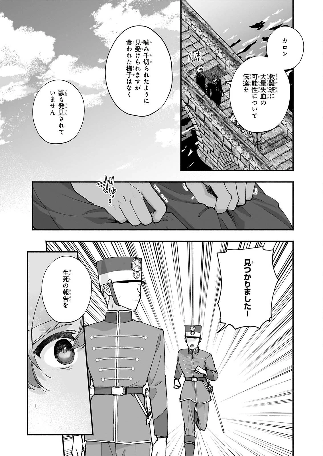十番目のユナス 第10話 - 3