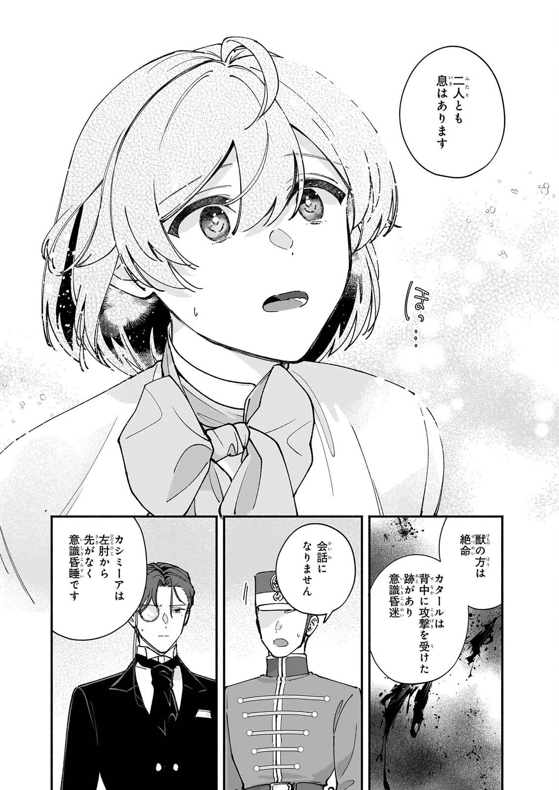 十番目のユナス 第10話 - 4