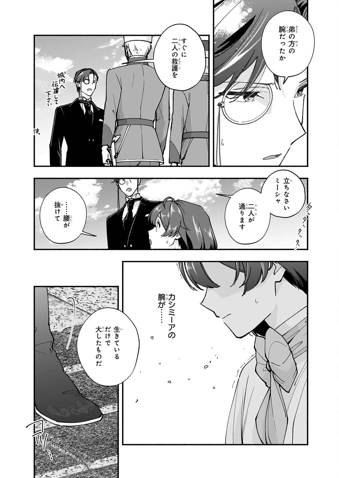 十番目のユナス 第10話 - 5