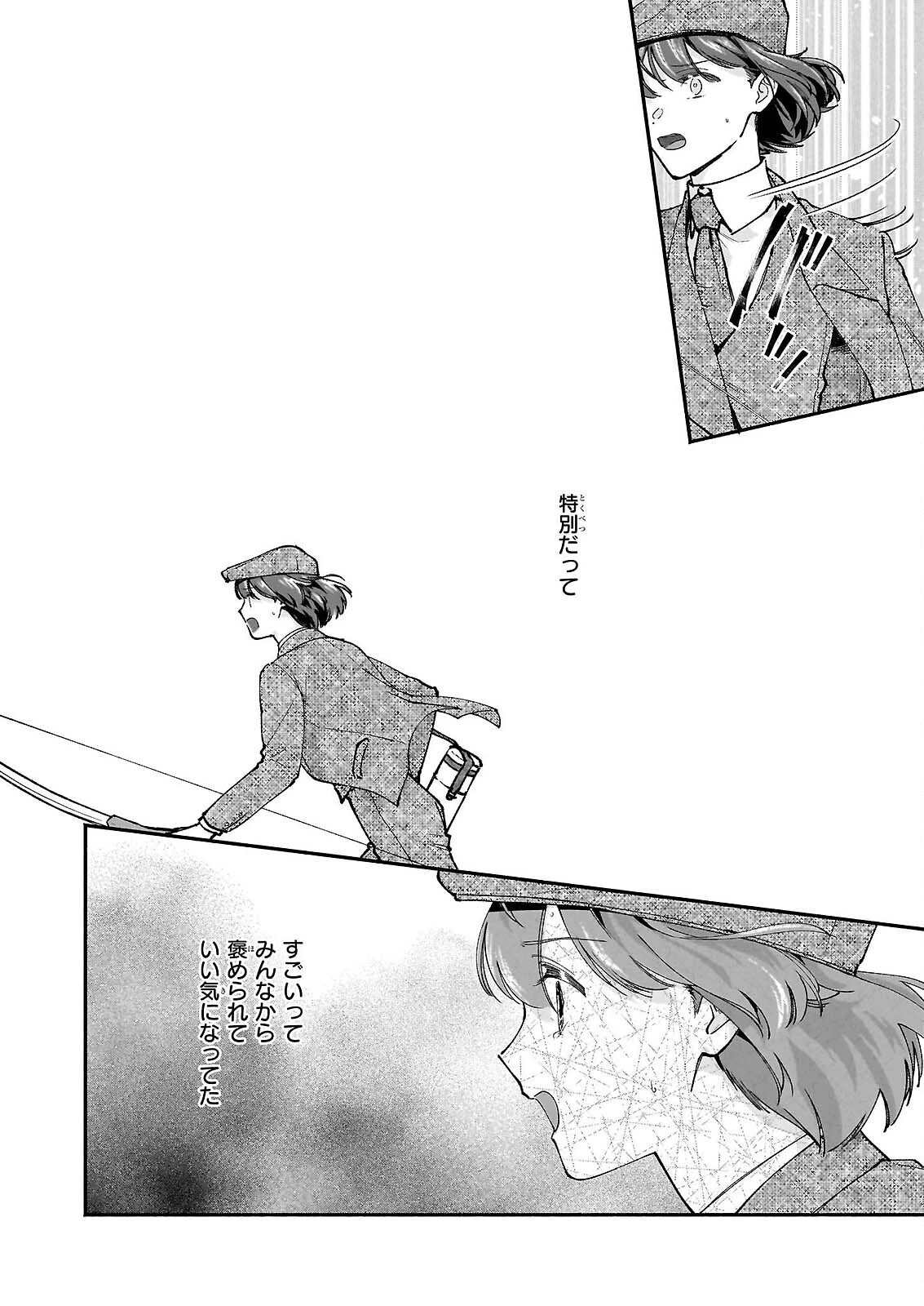 十番目のユナス 第9話 - 2