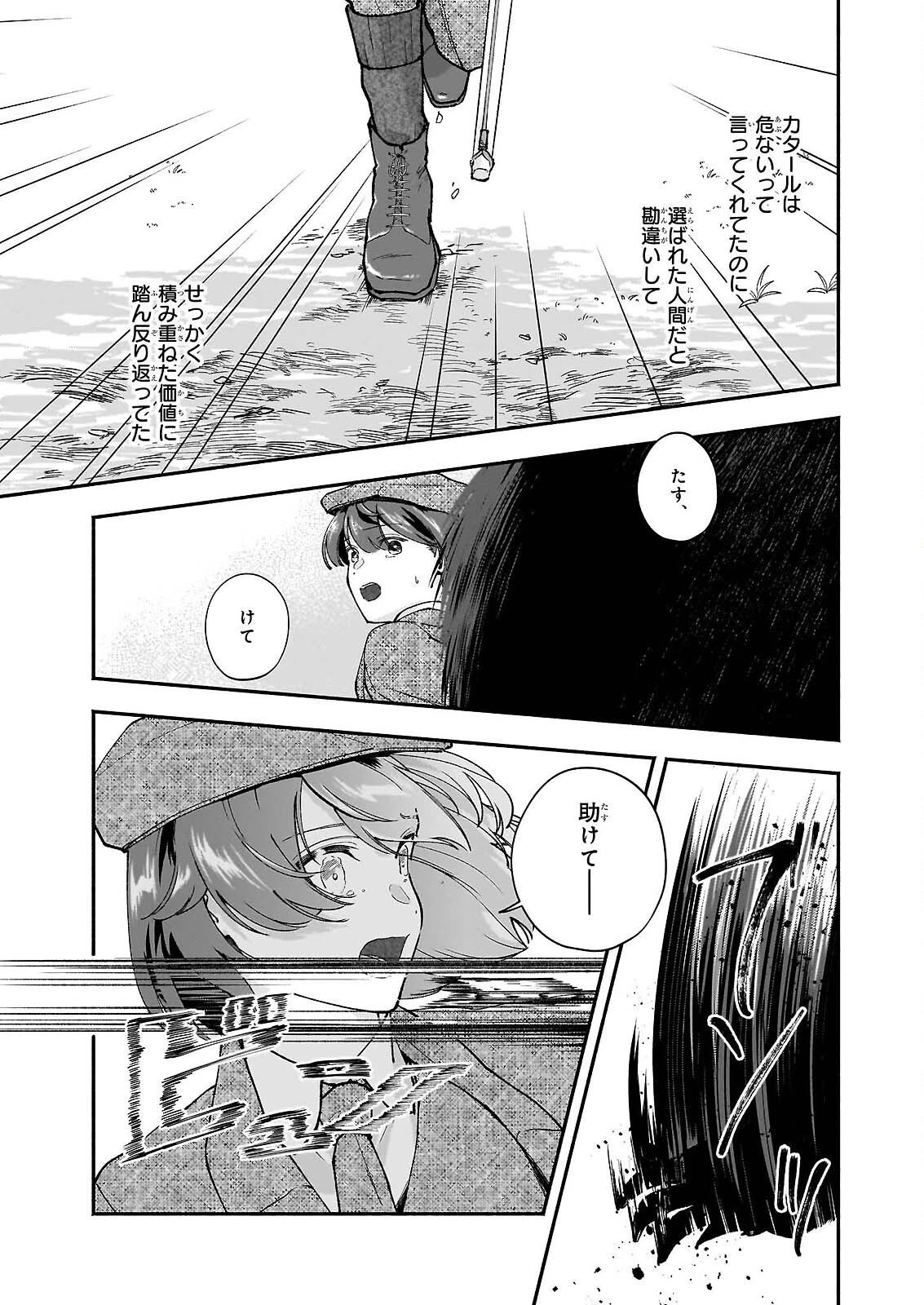 十番目のユナス 第9話 - 3