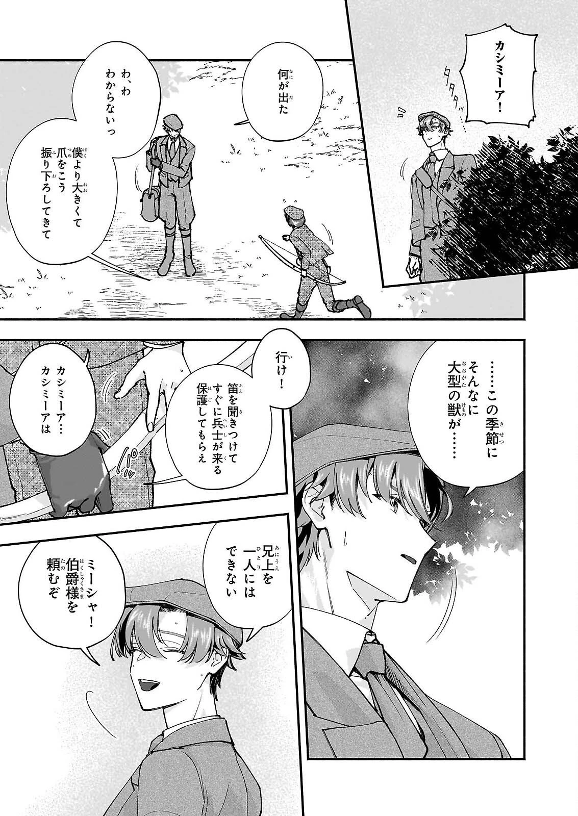 十番目のユナス 第9話 - 5