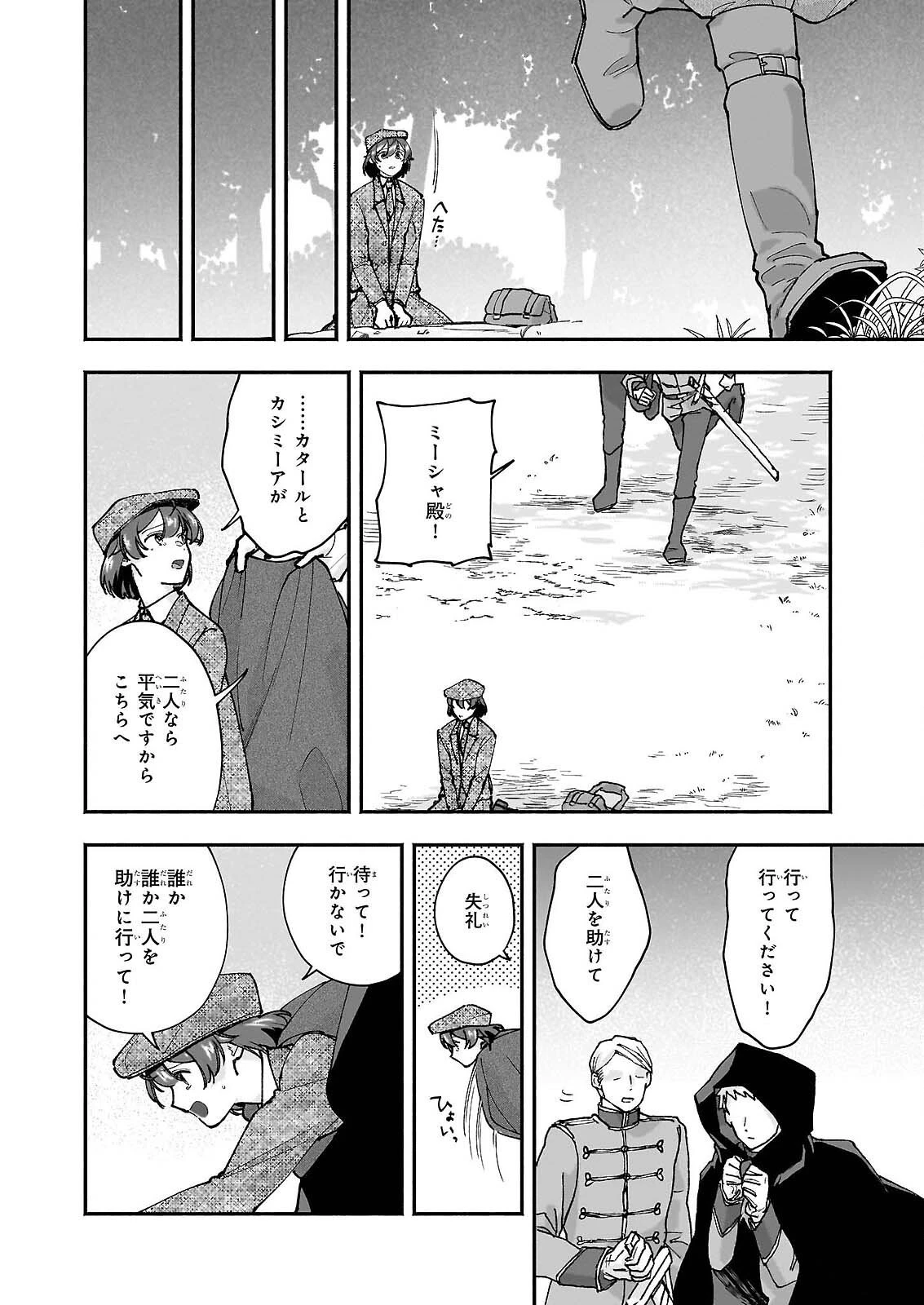 十番目のユナス 第9話 - 6