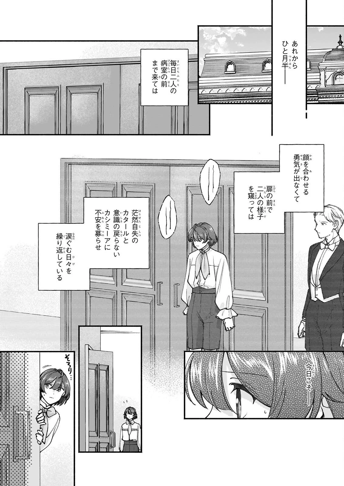 十番目のユナス 第10話 - 10
