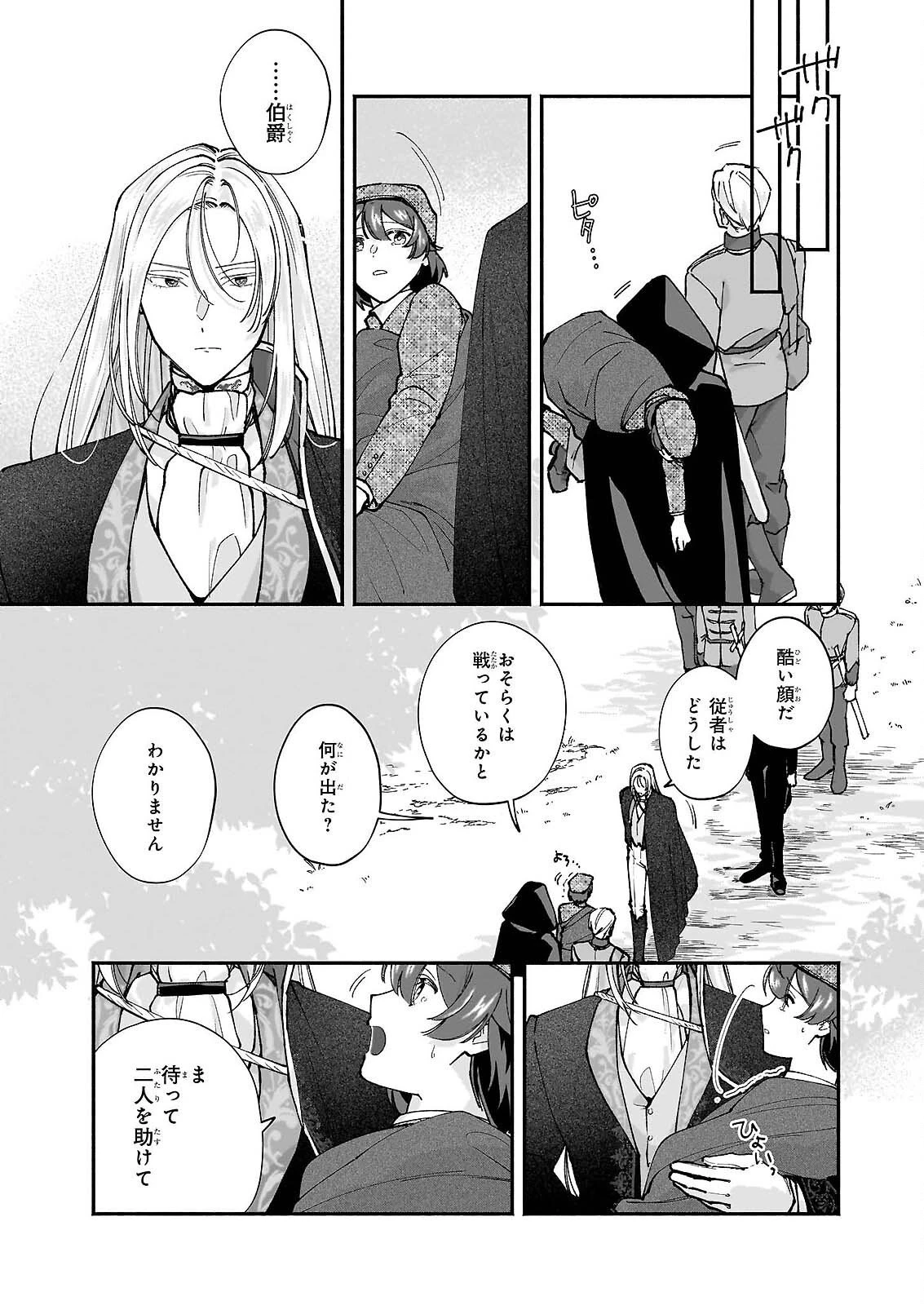 十番目のユナス 第9話 - 7