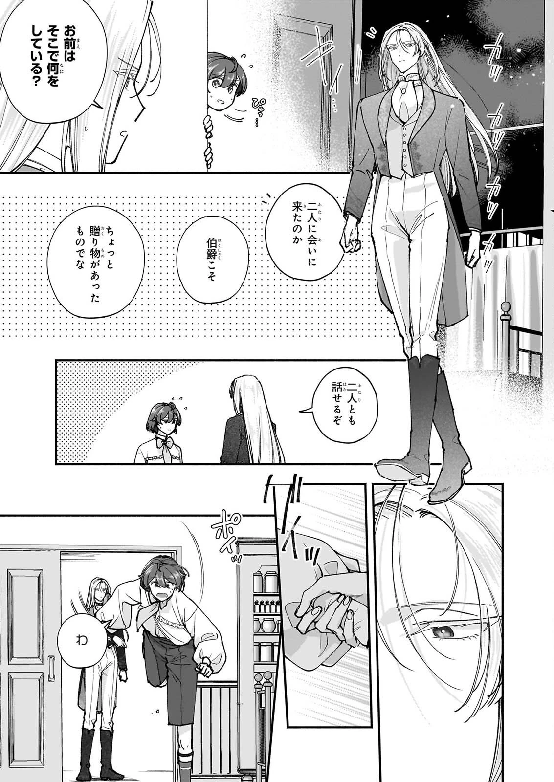 十番目のユナス 第10話 - 11