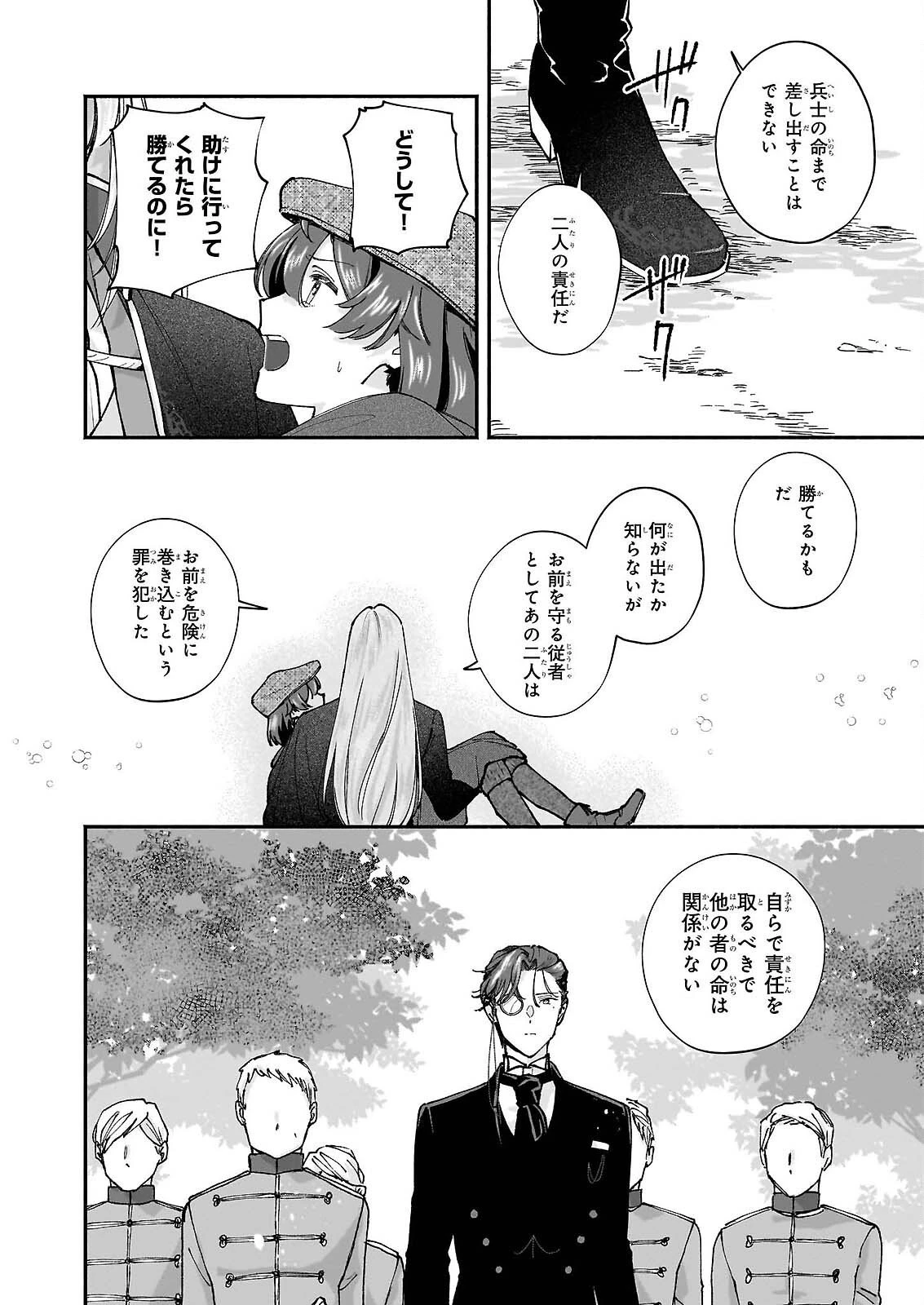 十番目のユナス 第9話 - 8
