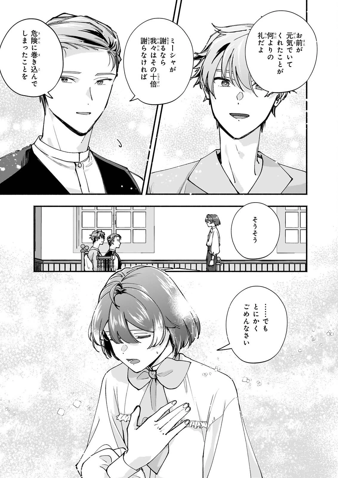十番目のユナス 第10話 - 13
