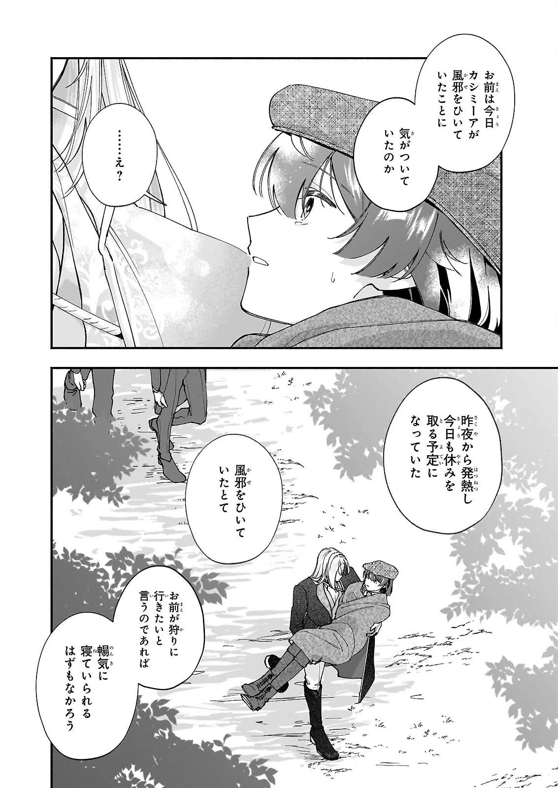 十番目のユナス 第9話 - 10