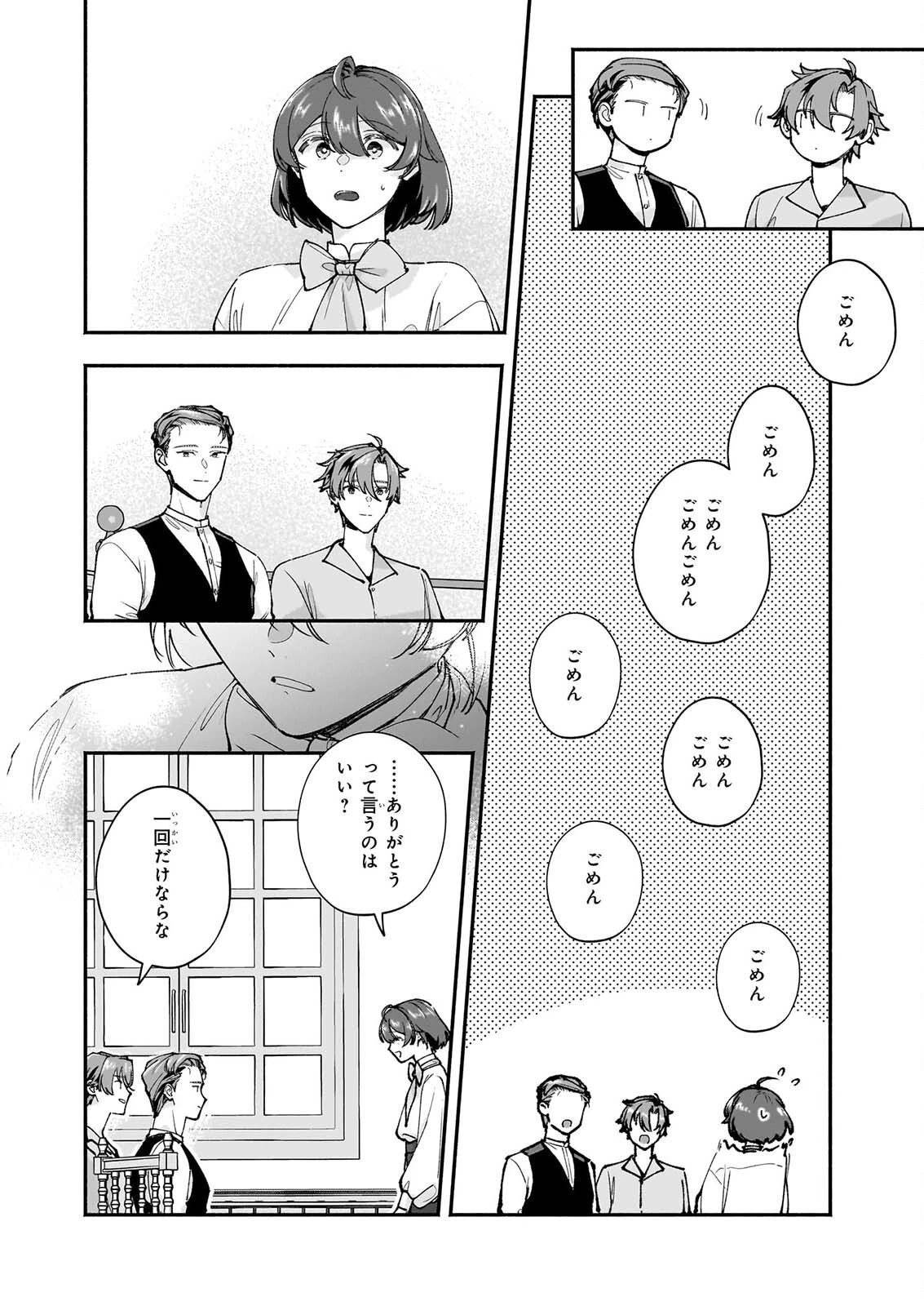 十番目のユナス 第10話 - 14