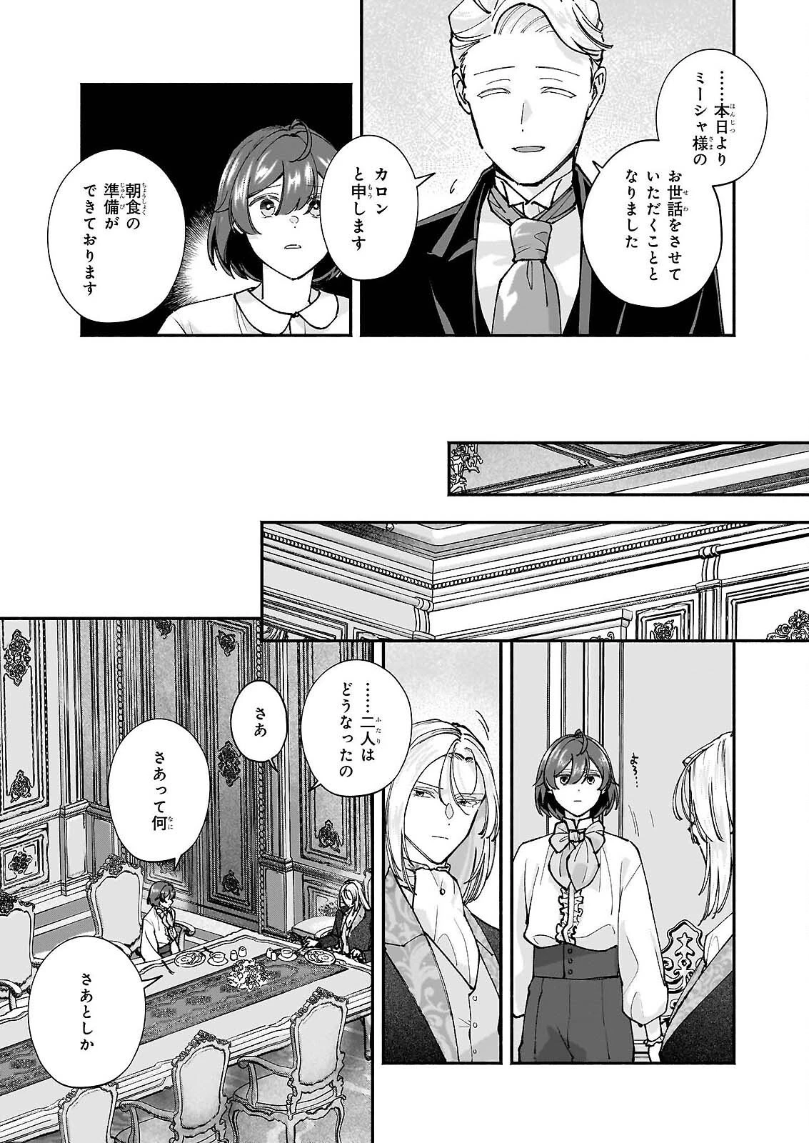 十番目のユナス 第9話 - 13