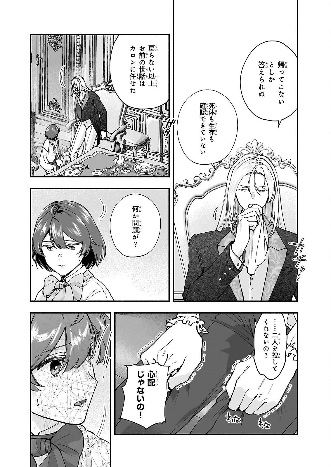 十番目のユナス 第9話 - 14