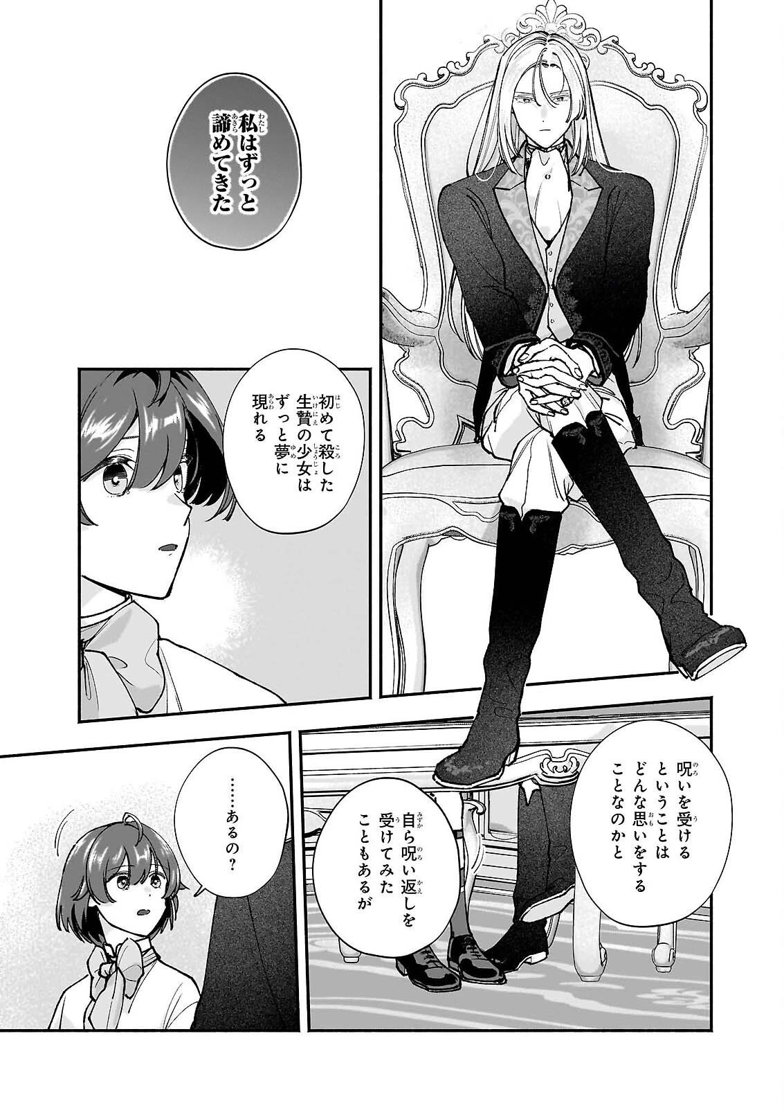 十番目のユナス 第9話 - 15