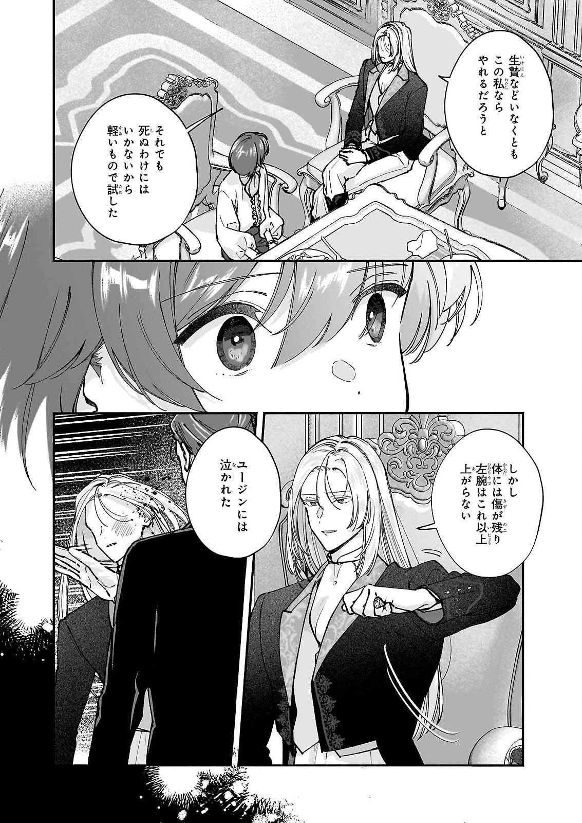 十番目のユナス 第9話 - 16