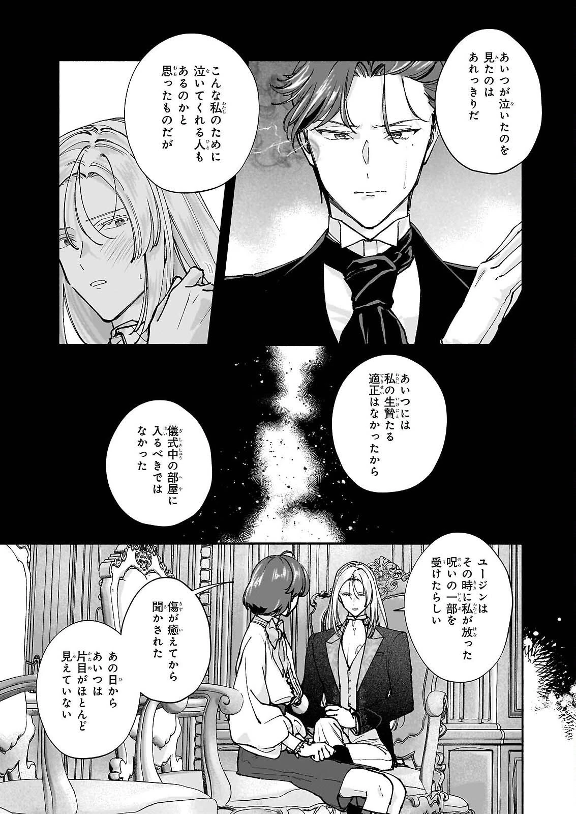 十番目のユナス 第9話 - 17