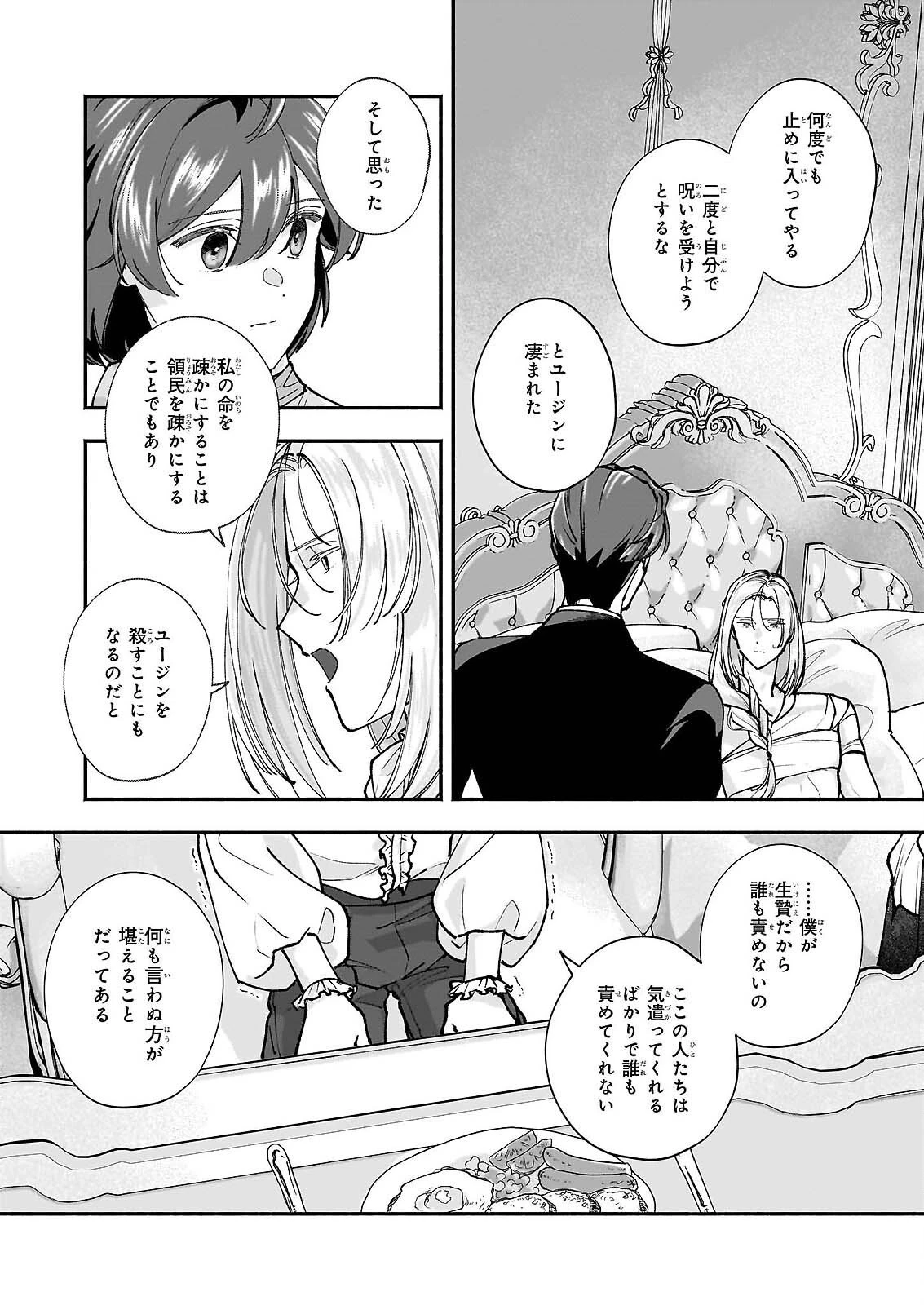 十番目のユナス 第9話 - 18