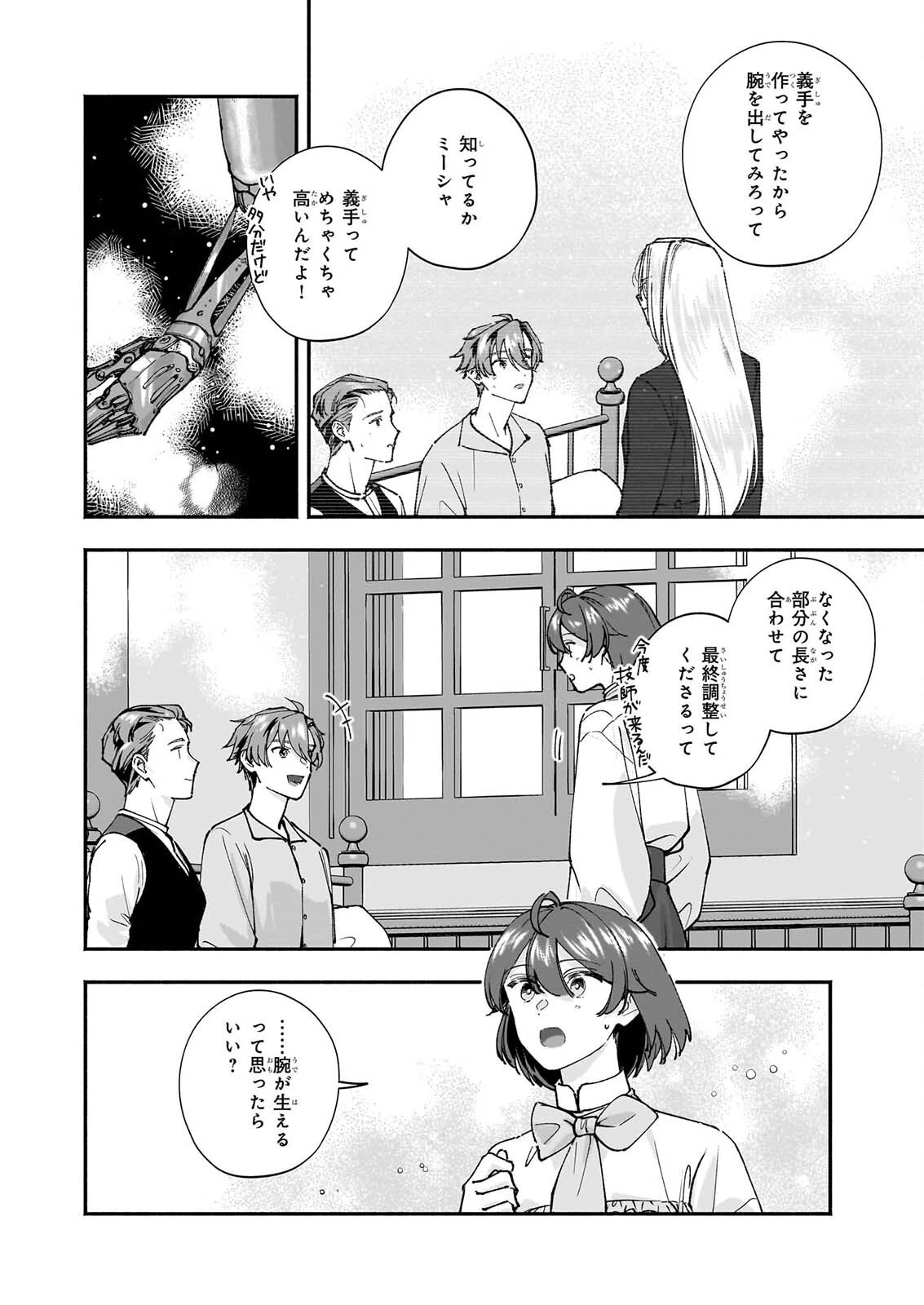 十番目のユナス 第10話 - 20