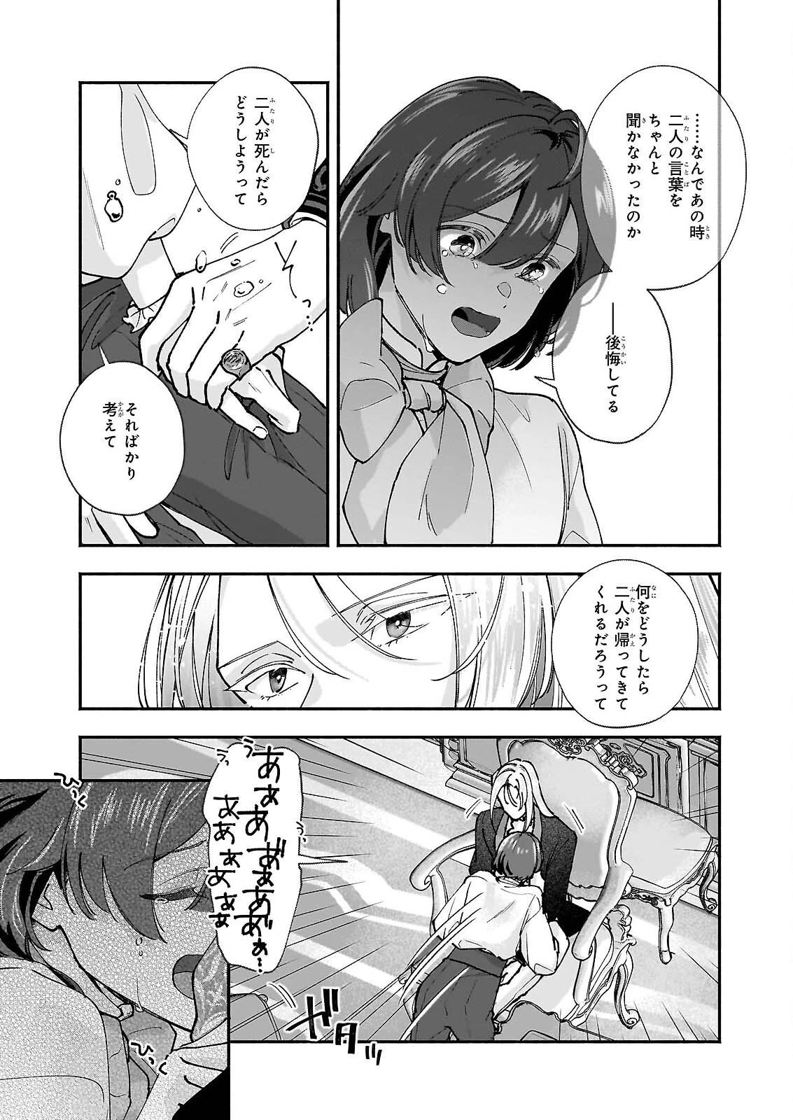 十番目のユナス 第9話 - 19