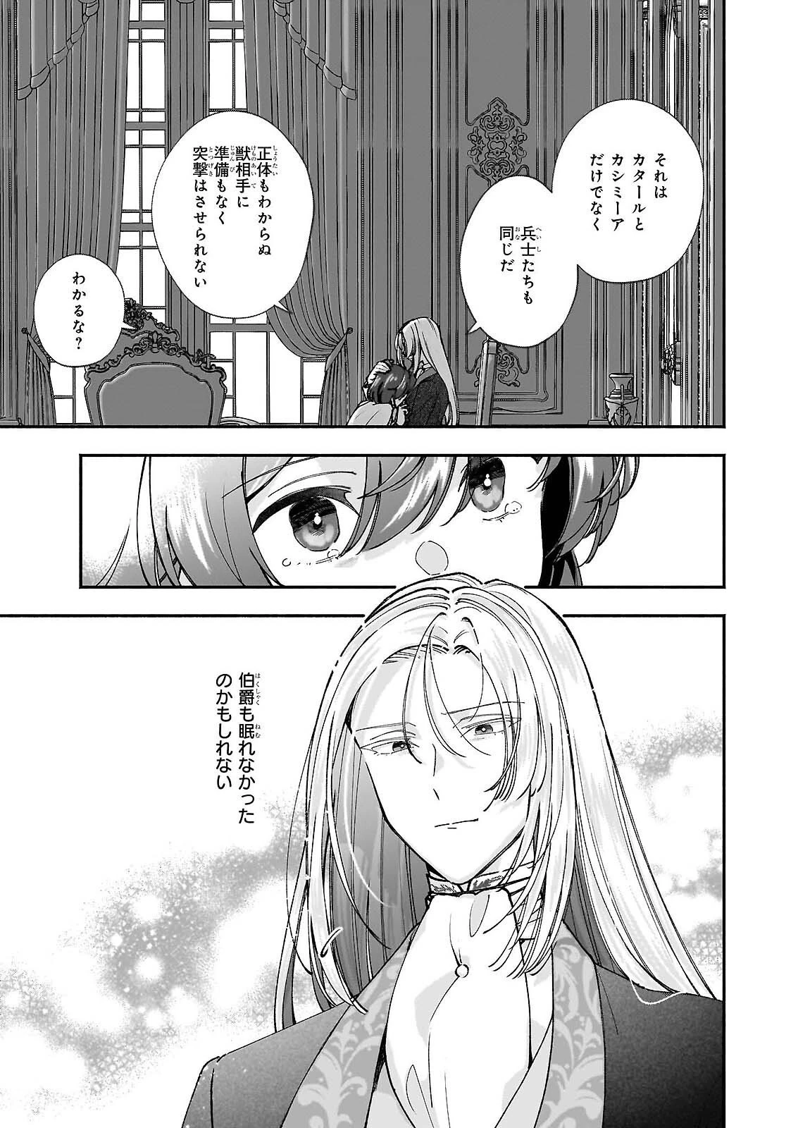 十番目のユナス 第9話 - 21