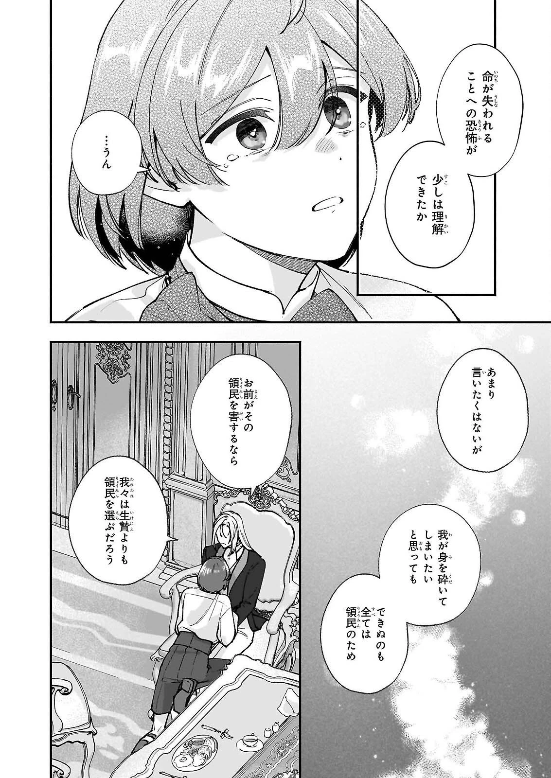 十番目のユナス 第9話 - 22