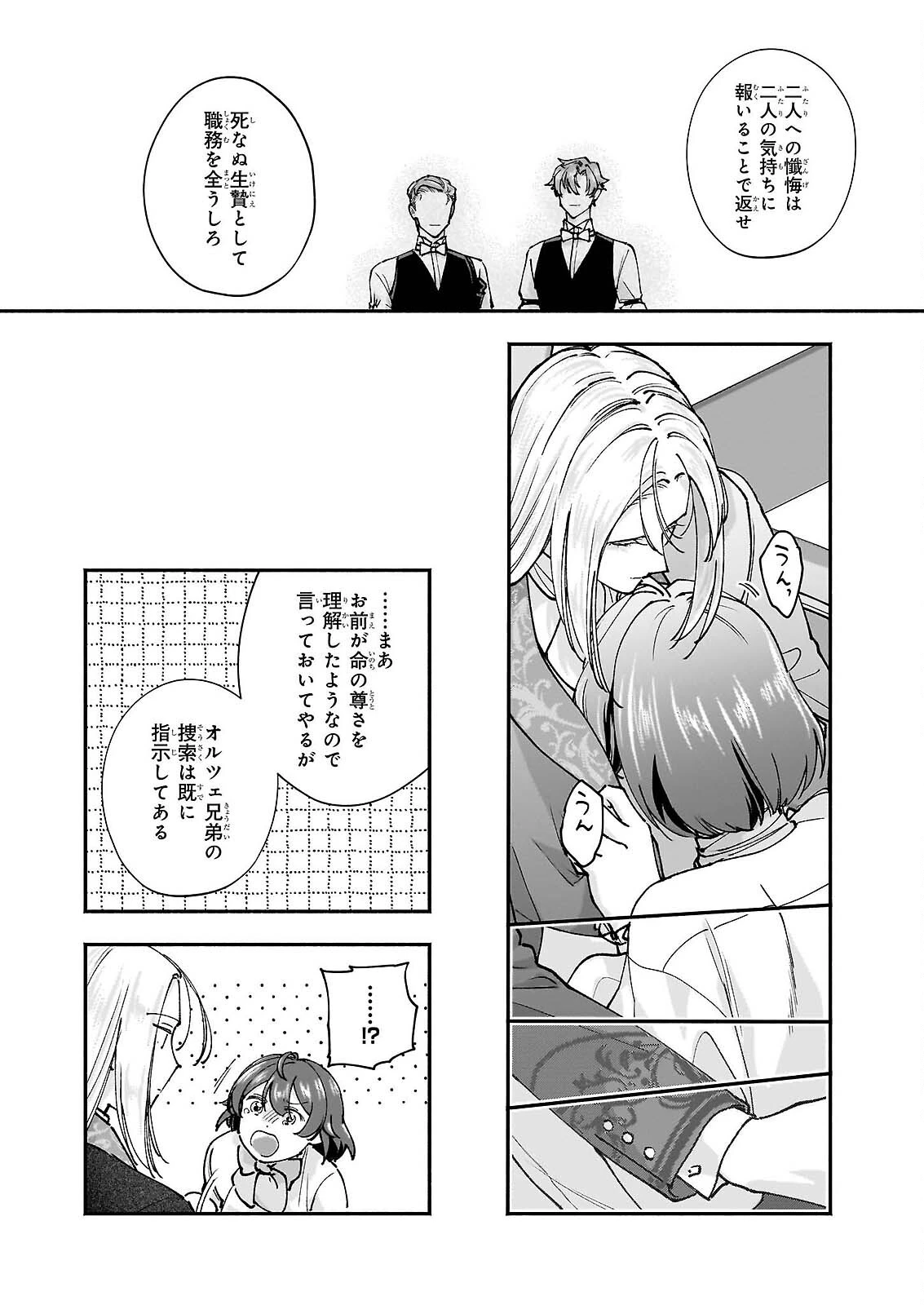 十番目のユナス 第9話 - 24