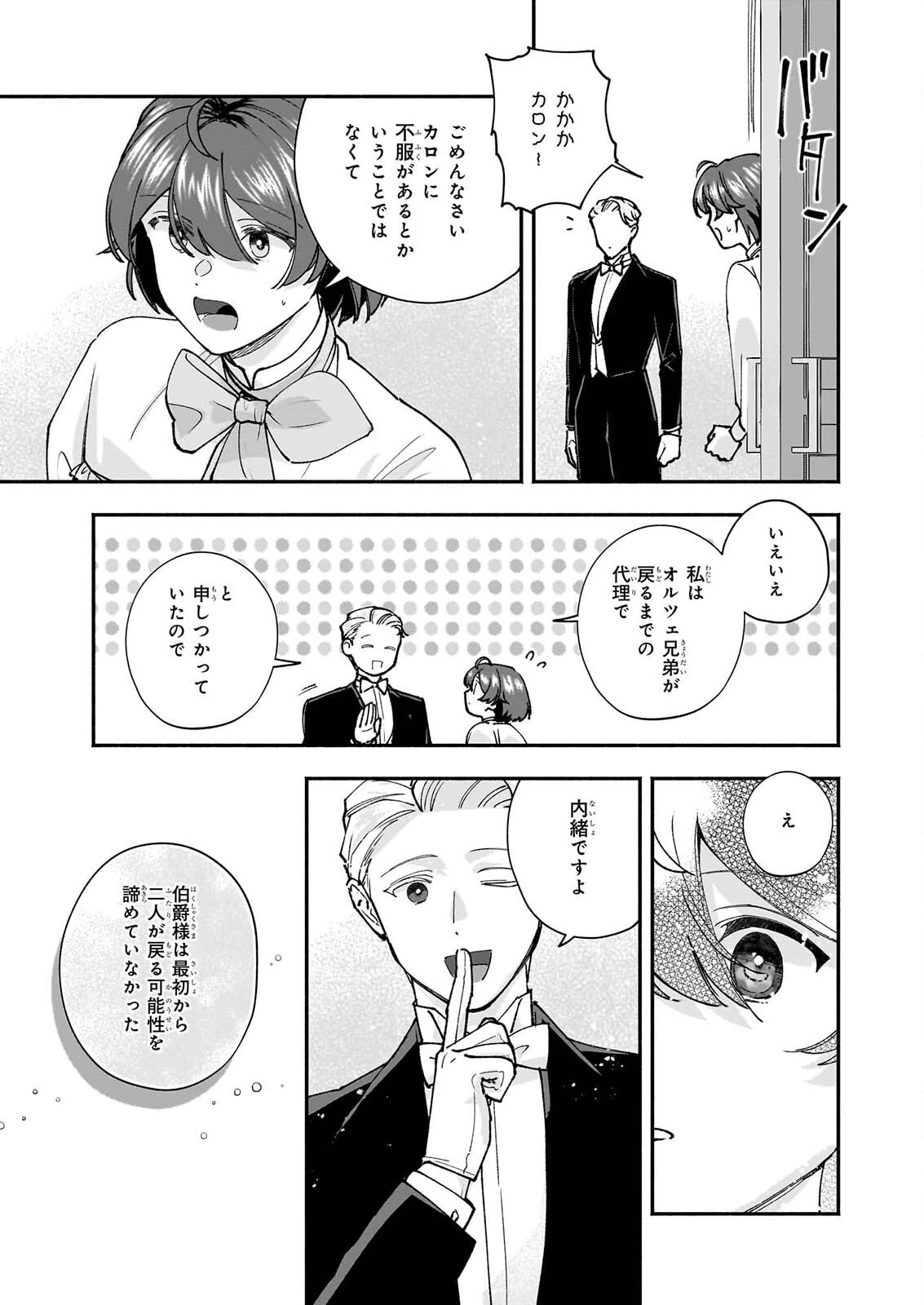 十番目のユナス 第10話 - 27