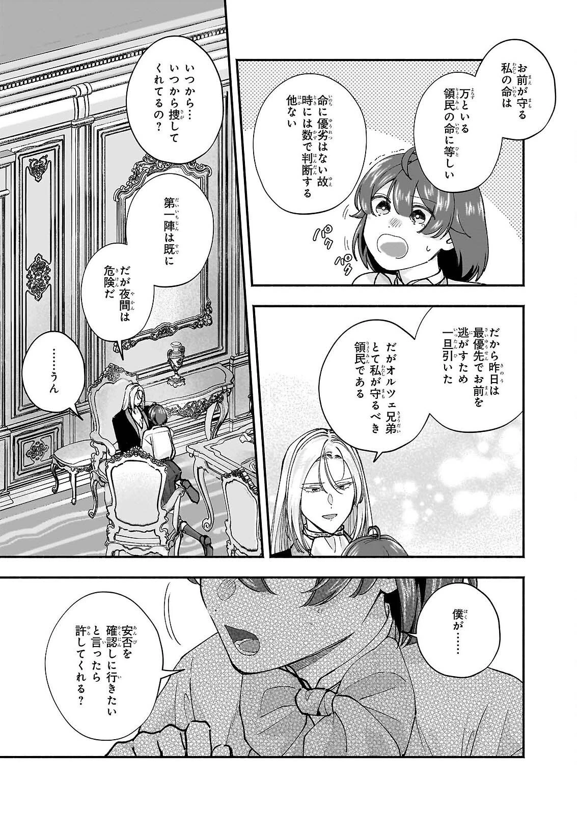 十番目のユナス 第9話 - 25