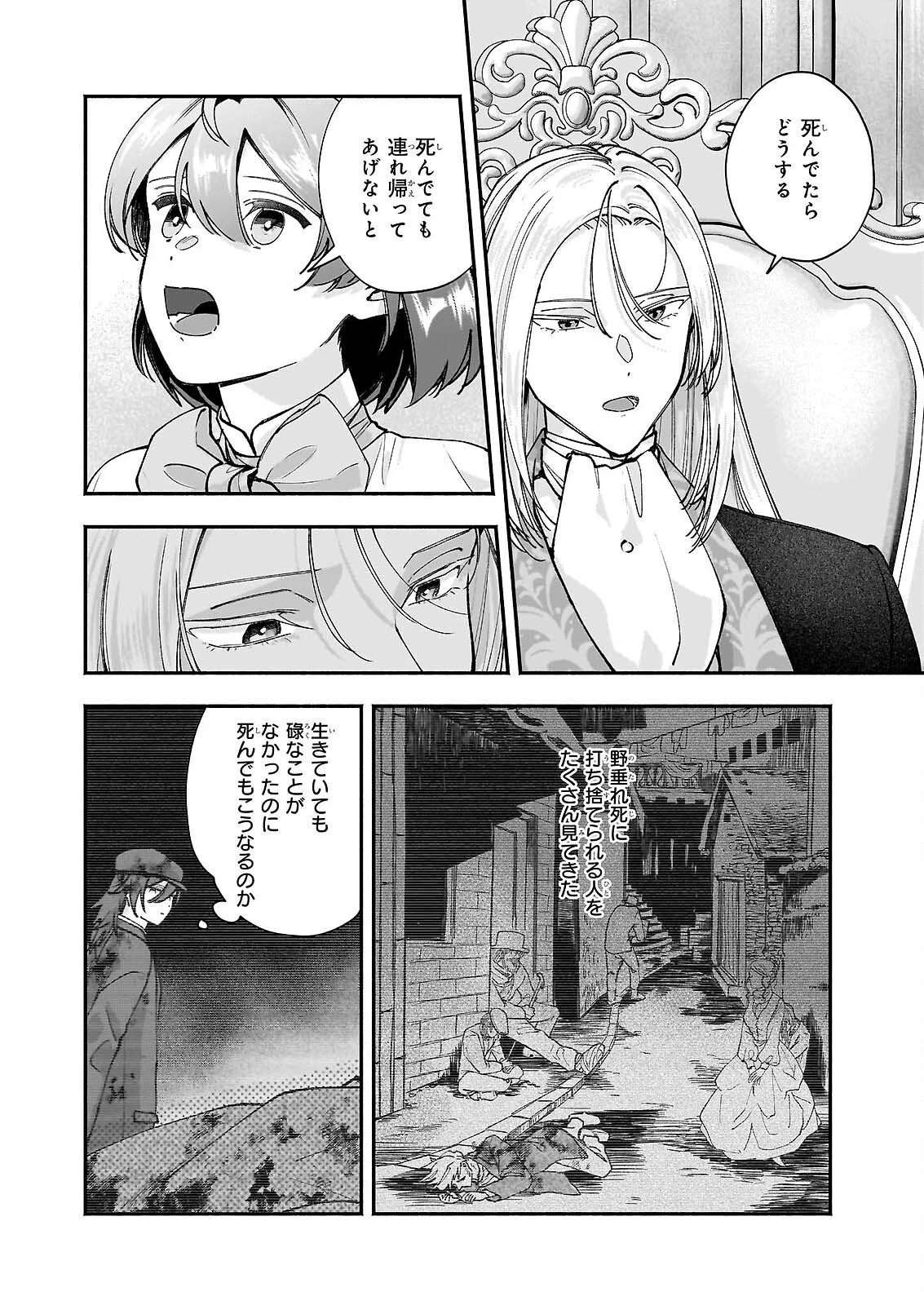 十番目のユナス 第9話 - 26