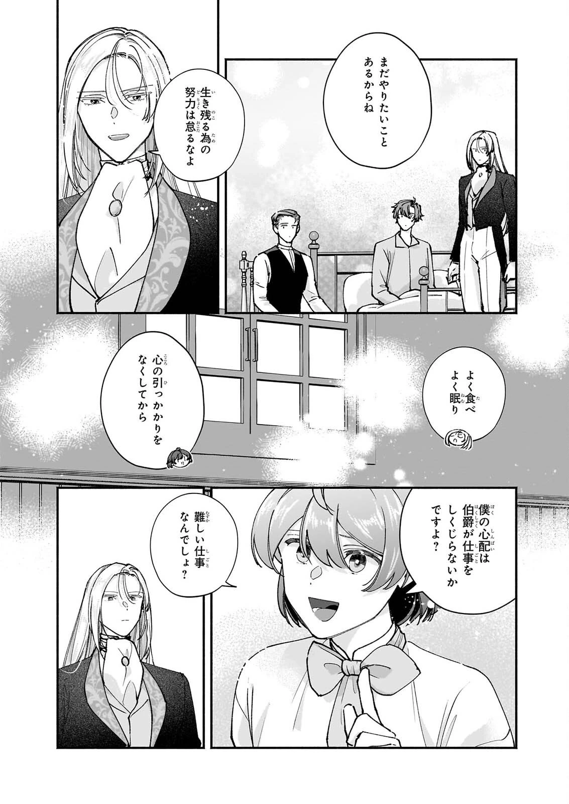 十番目のユナス 第10話 - 29
