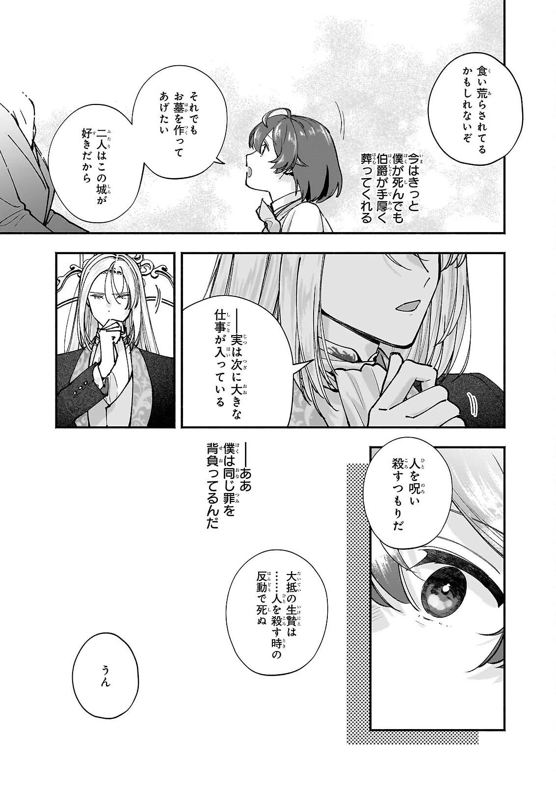 十番目のユナス 第9話 - 27