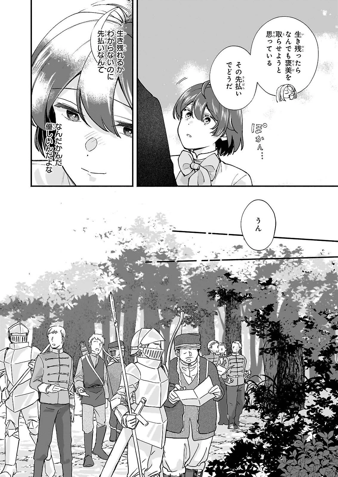 十番目のユナス 第9話 - 28