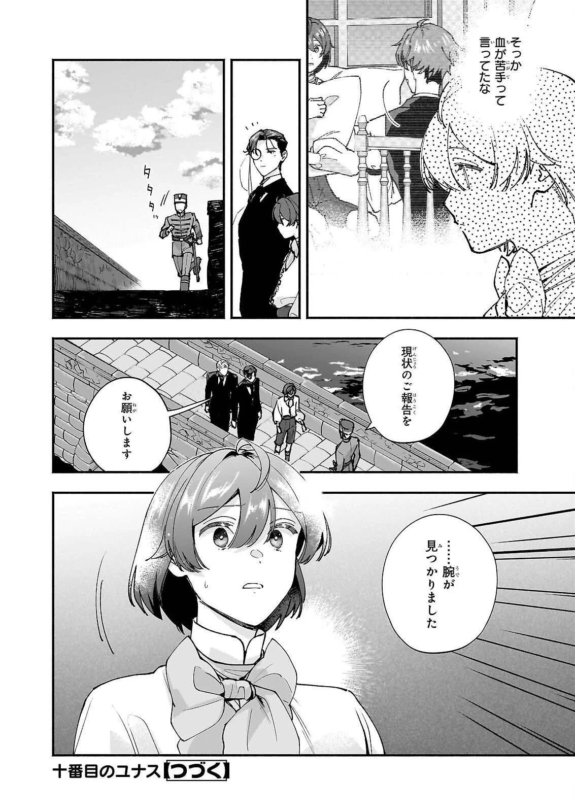 十番目のユナス 第9話 - 30