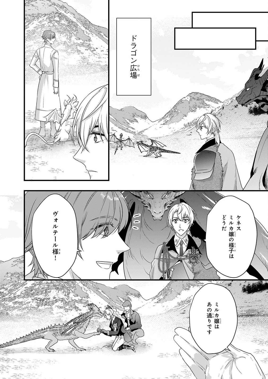 追放されたドラゴン好き令嬢は、北方辺境伯の愛に気づかない 第6話 - 2