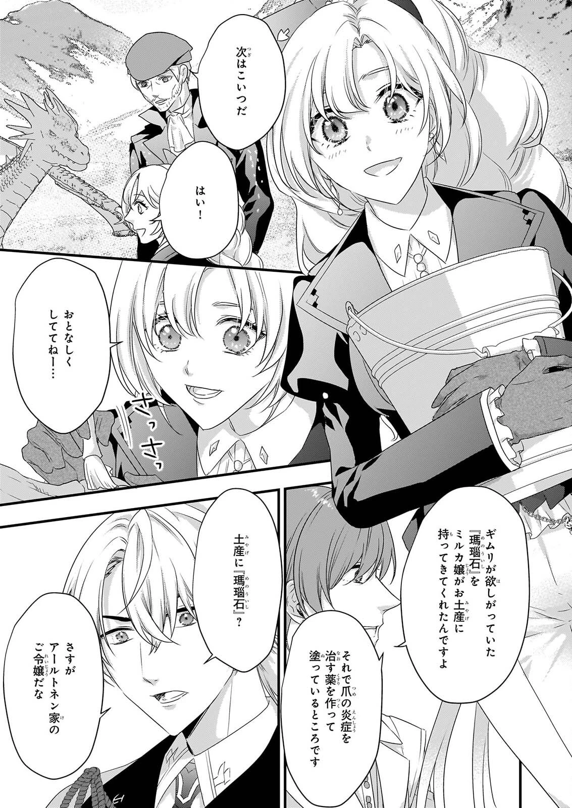 追放されたドラゴン好き令嬢は、北方辺境伯の愛に気づかない 第6話 - 3