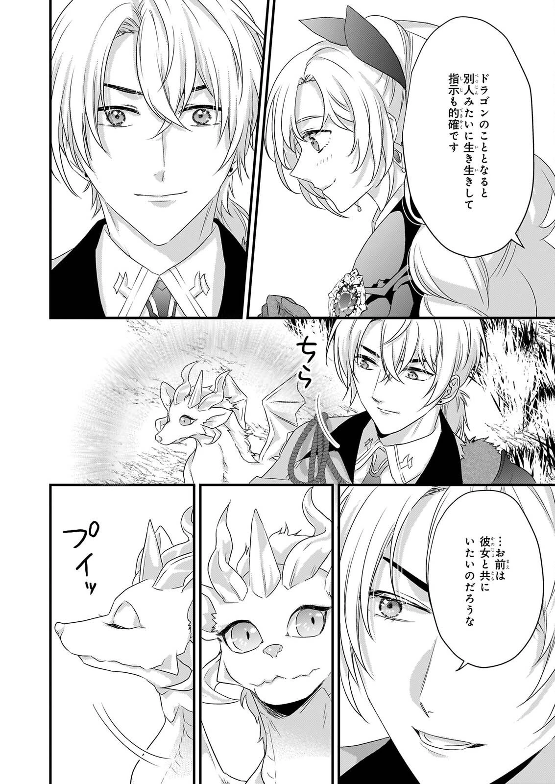 追放されたドラゴン好き令嬢は、北方辺境伯の愛に気づかない 第6話 - 4