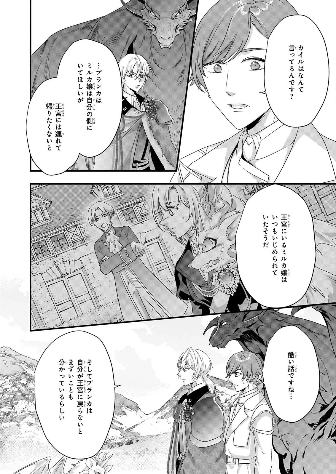 追放されたドラゴン好き令嬢は、北方辺境伯の愛に気づかない 第6話 - 6