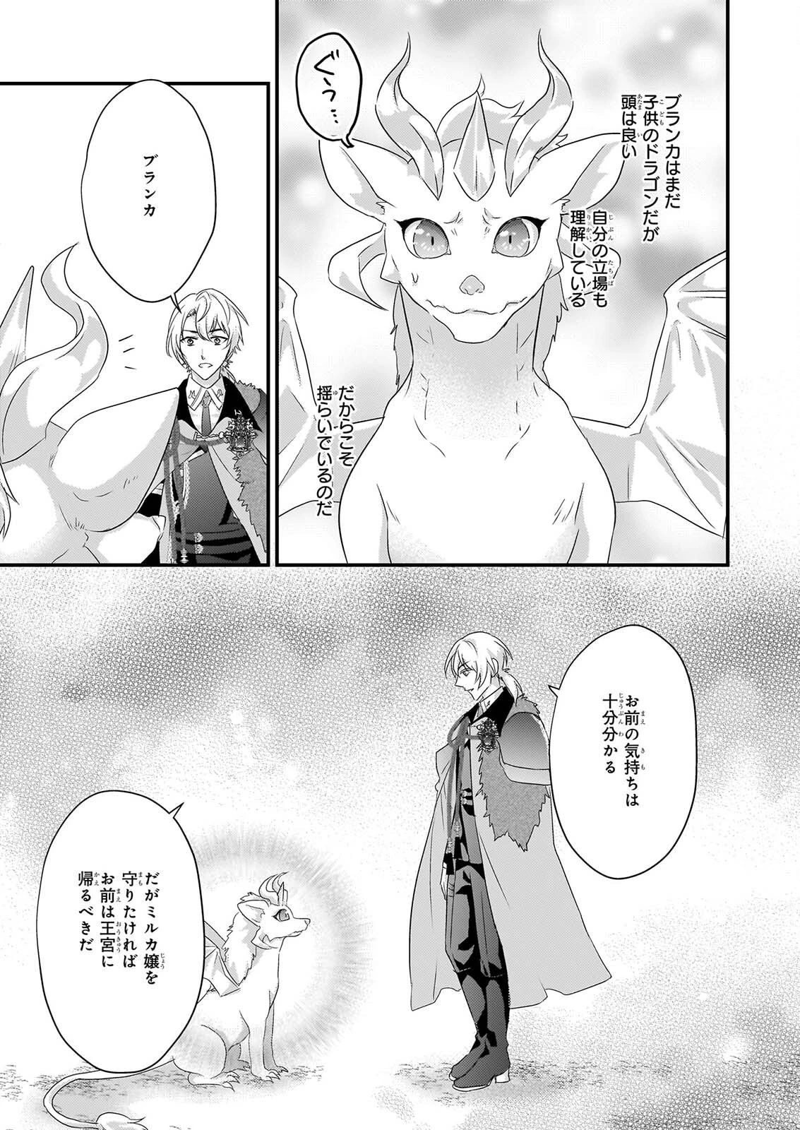 追放されたドラゴン好き令嬢は、北方辺境伯の愛に気づかない 第6話 - 7