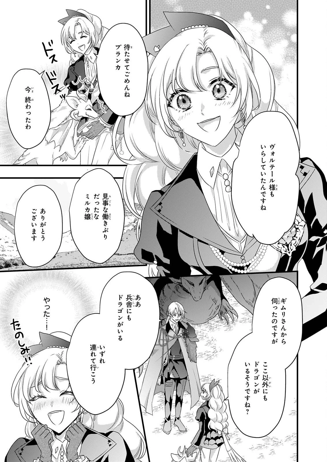 追放されたドラゴン好き令嬢は、北方辺境伯の愛に気づかない 第6話 - 11