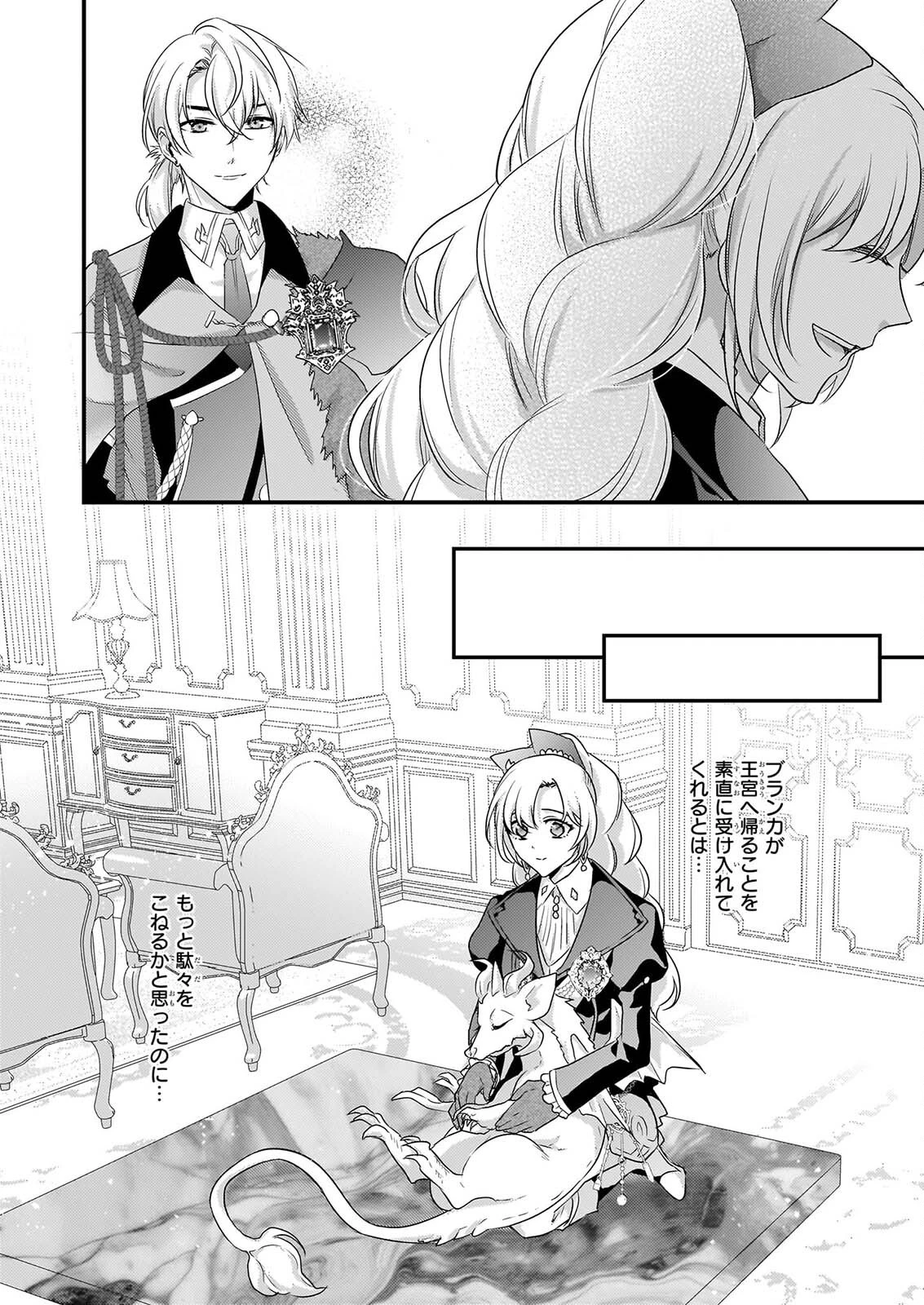 追放されたドラゴン好き令嬢は、北方辺境伯の愛に気づかない 第6話 - 12