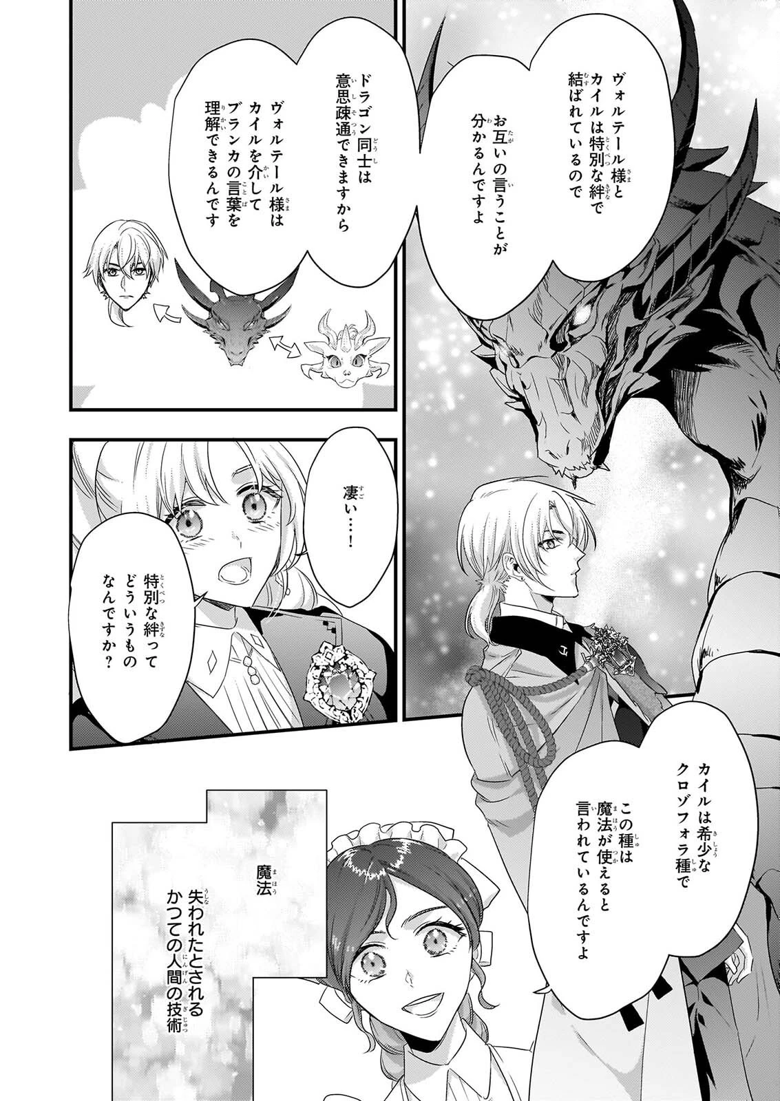 追放されたドラゴン好き令嬢は、北方辺境伯の愛に気づかない 第6話 - 14