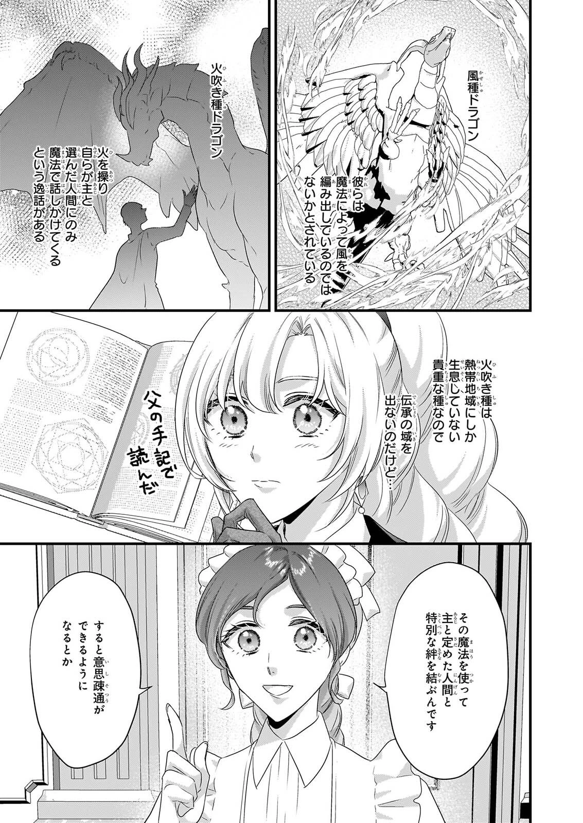 追放されたドラゴン好き令嬢は、北方辺境伯の愛に気づかない 第6話 - 15