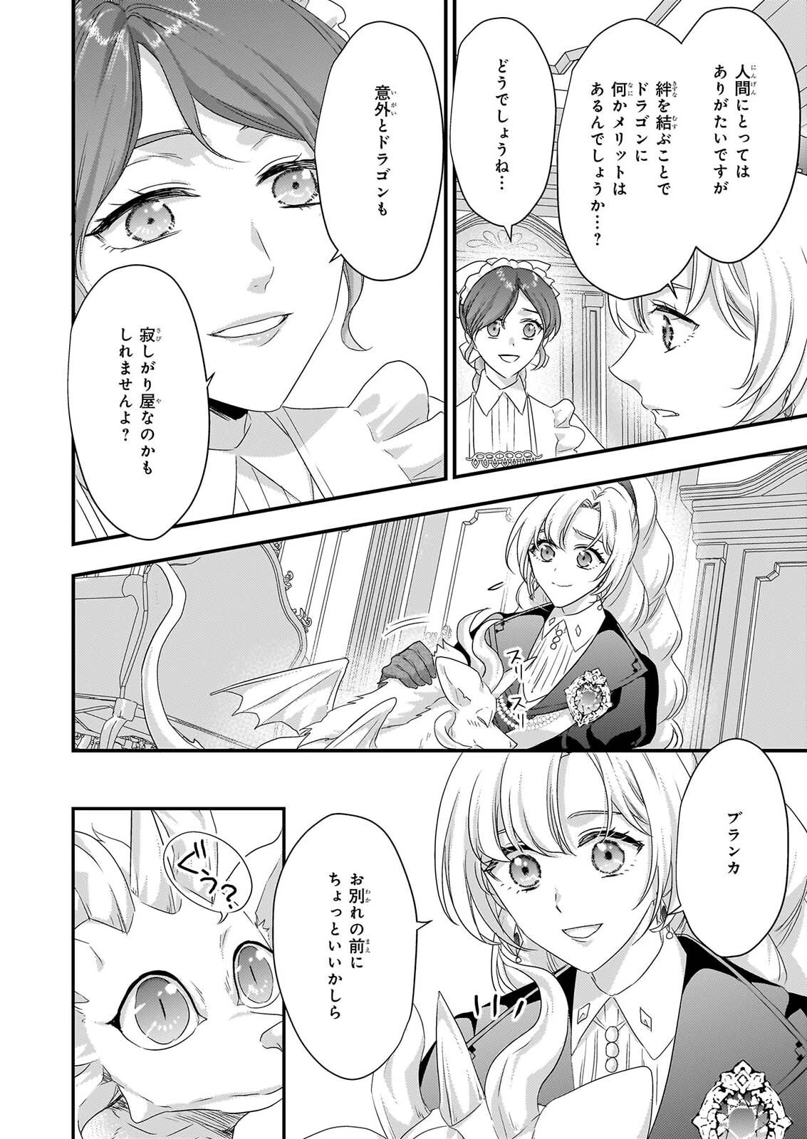 追放されたドラゴン好き令嬢は、北方辺境伯の愛に気づかない 第6話 - 16