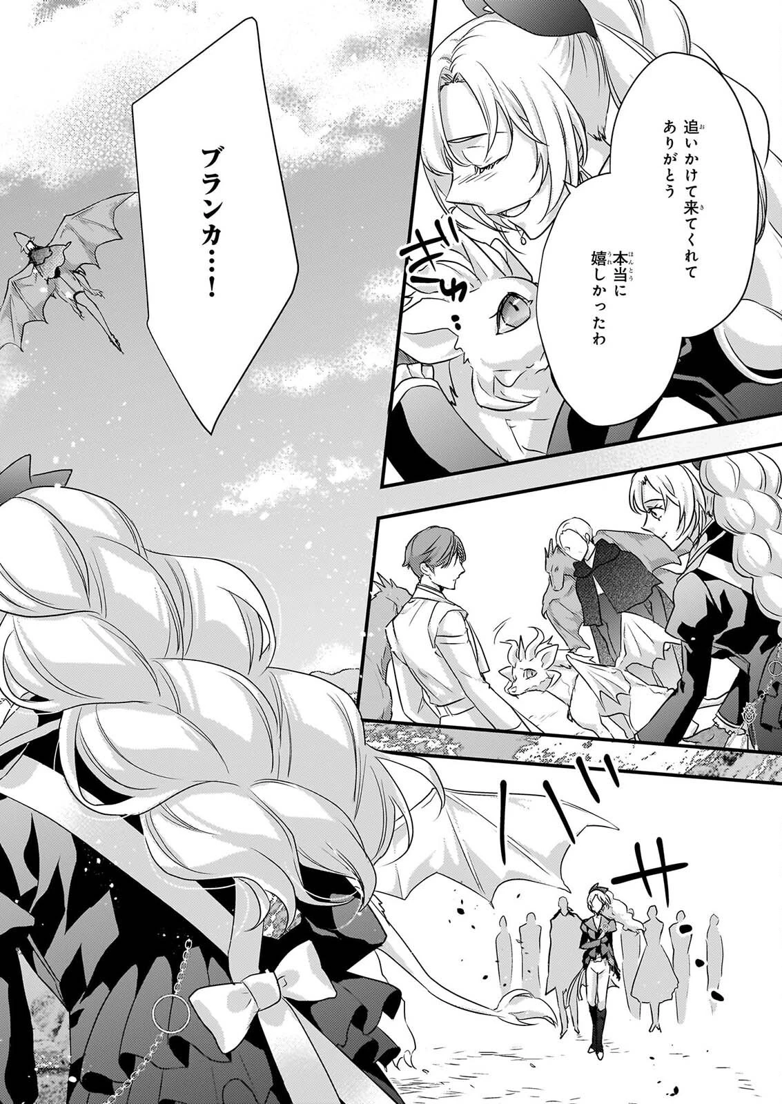 追放されたドラゴン好き令嬢は、北方辺境伯の愛に気づかない 第6話 - 18