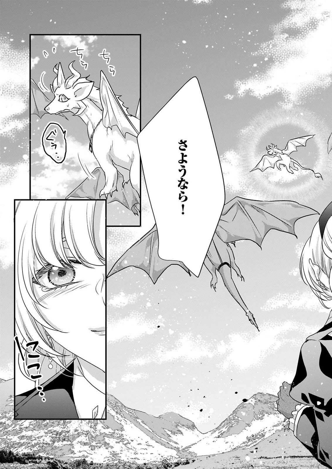 追放されたドラゴン好き令嬢は、北方辺境伯の愛に気づかない 第6話 - 19