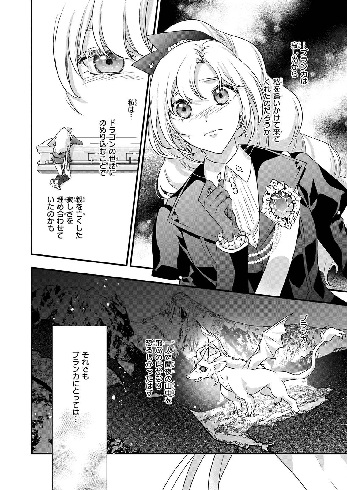 追放されたドラゴン好き令嬢は、北方辺境伯の愛に気づかない 第6話 - 20