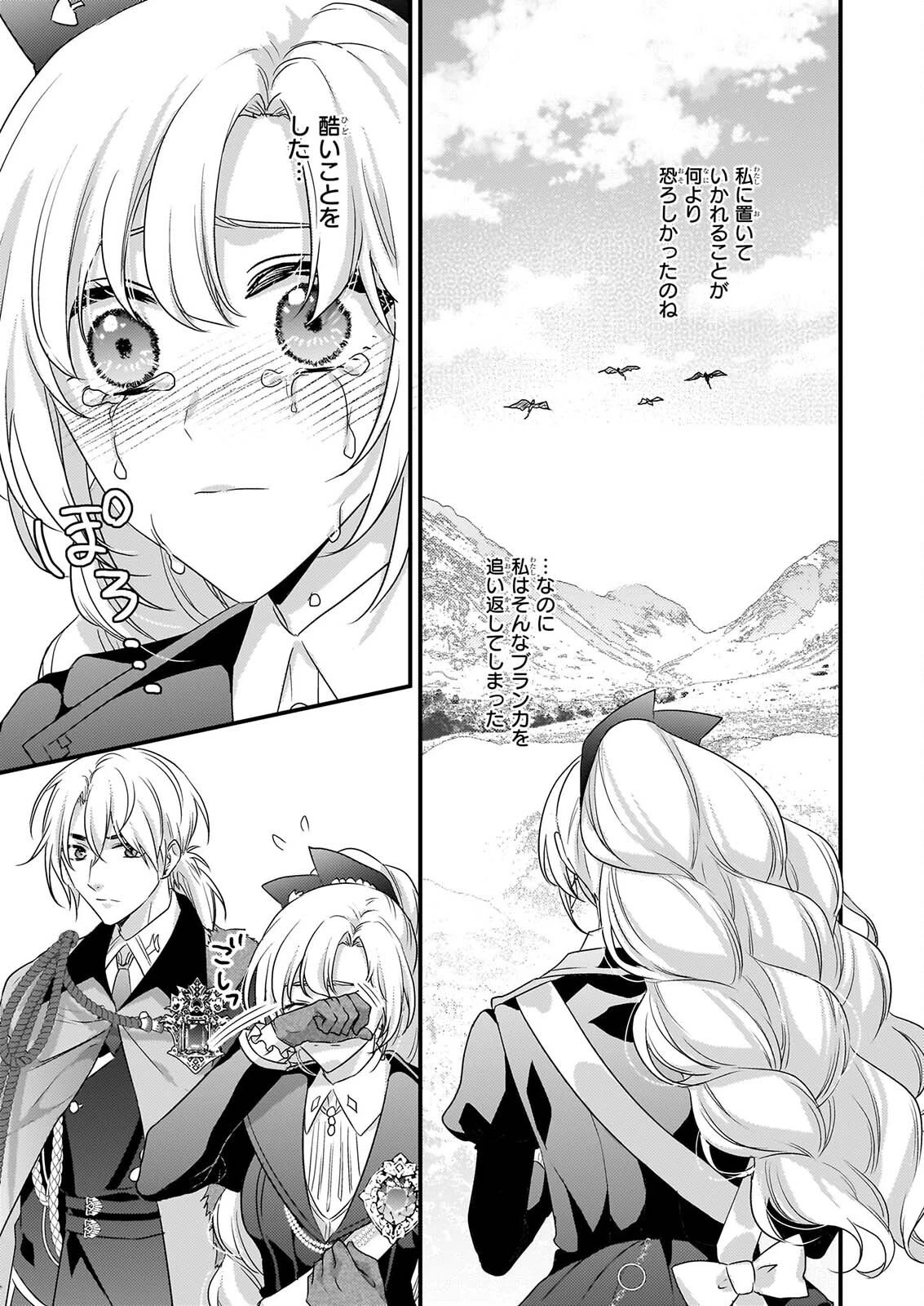 追放されたドラゴン好き令嬢は、北方辺境伯の愛に気づかない 第6話 - 21