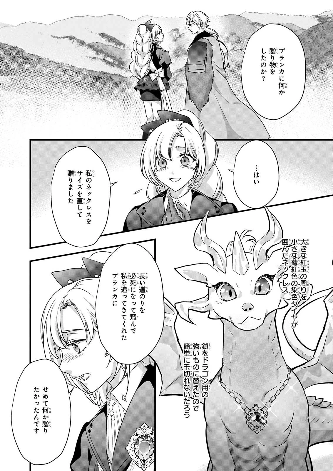追放されたドラゴン好き令嬢は、北方辺境伯の愛に気づかない 第6話 - 22